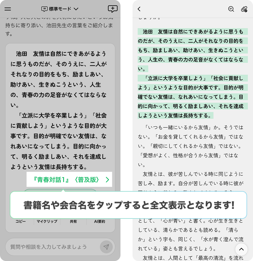 書籍名や会合名をタップすると全文表示となります!