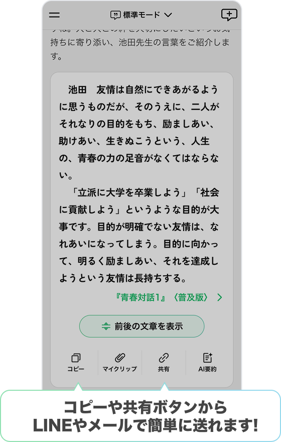 コピーや共有ボタンからLINEやメールで簡単に送れます!