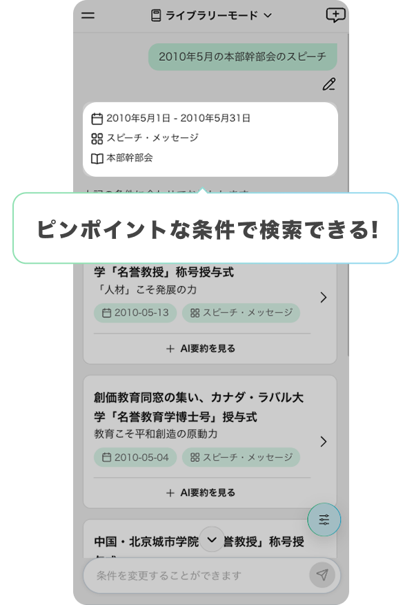 ピンポイントな条件で検索できる!